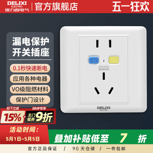 德力西空调热水器漏电保护器插座