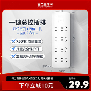 德力西排插拖线板插排总控1.8米排插板宿舍家用 吉杰直播间