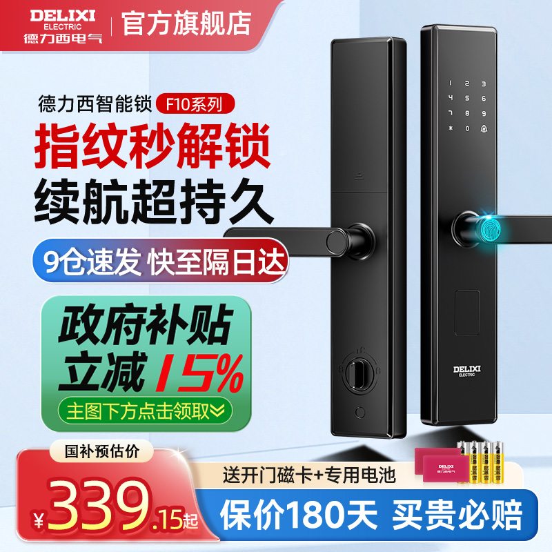 德力西智能锁家用防盗入户门指纹密码电子锁木门锁
