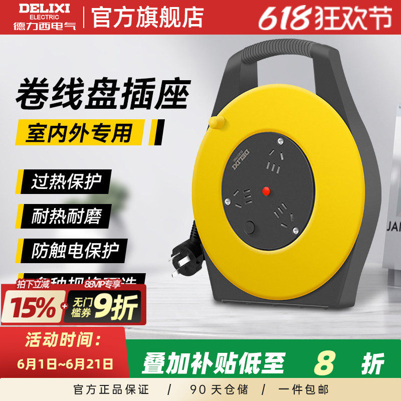 德力西移动卷线盘插座延长线可伸缩户外插排电线收线盘电源插线板