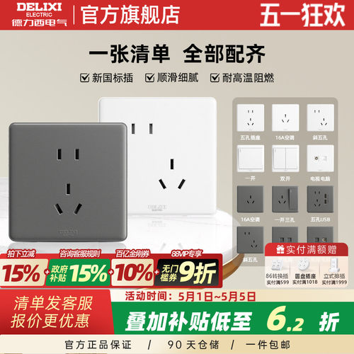 德力西开关插座高性价比