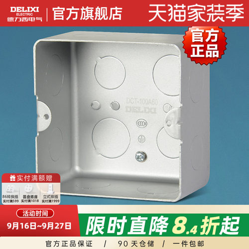德力西底盒安装孔距84mm地板插座