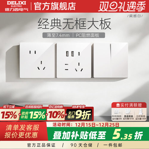 德力西827S瓷感白亮面开关插座