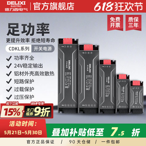 德力西led灯带变压器驱动电源