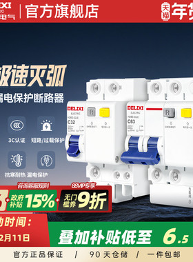 德力西空气开关带漏电保护器家用空调2P63A总开关空开电闸断路器