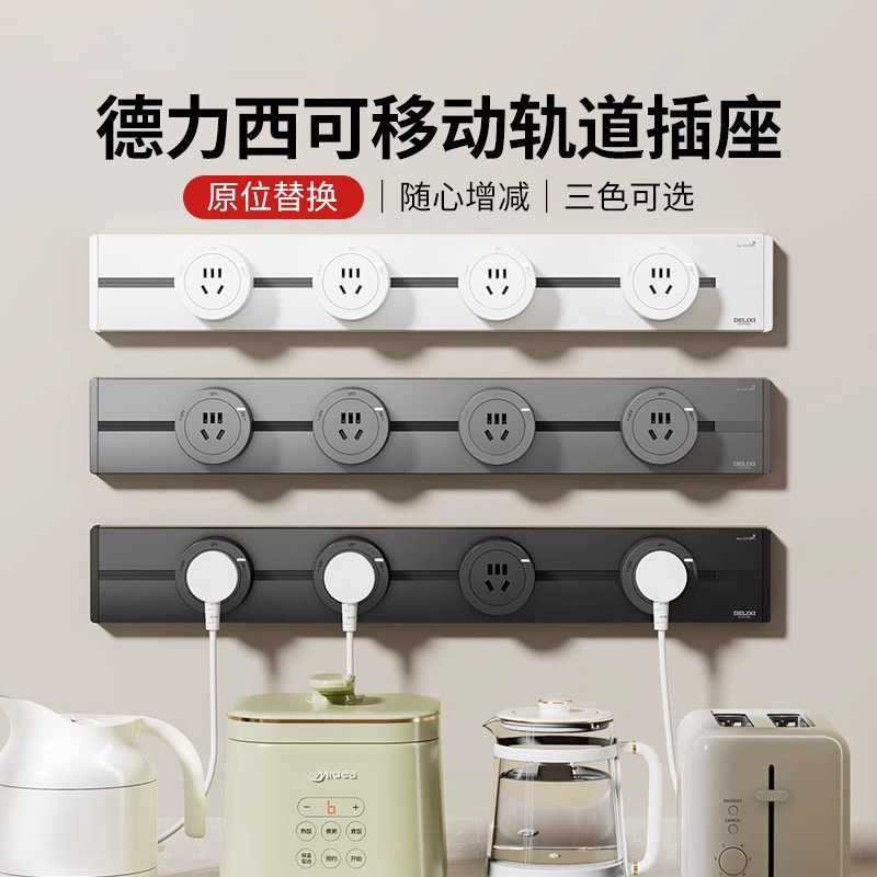 德力西轨道插座+政府补贴15%