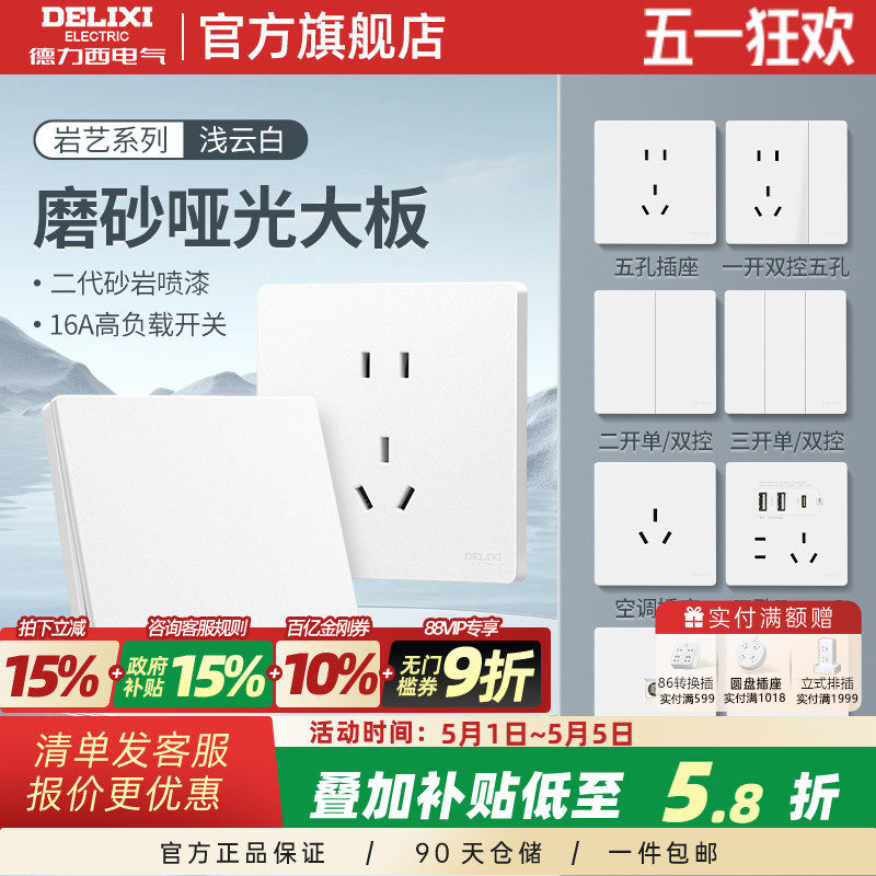 德力西开关插座面板16a空调磨砂三五孔墙壁86型暗装哑光奶油风827