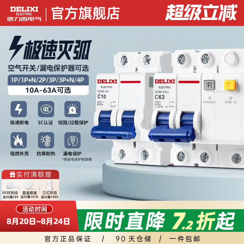 德力西空气开关过载保护HDBE总空开漏电保护开关1P20A小型断路器