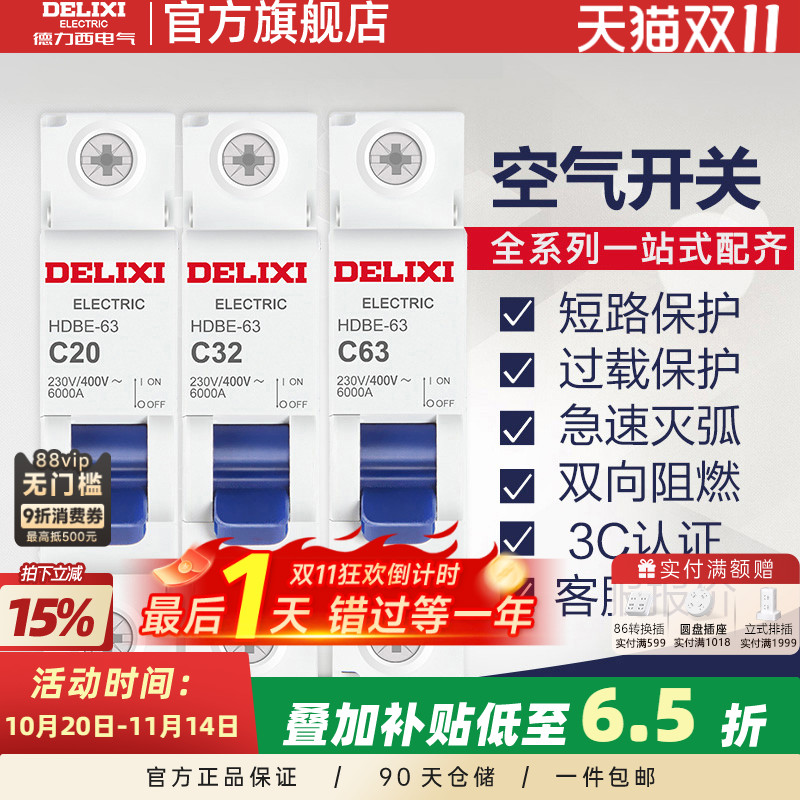 德力西空气开关断路器短路漏电