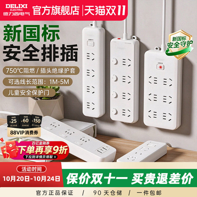 德力西排插多功能接线板家用电插板带线拖线板宿舍插座带USB插排