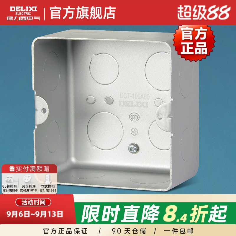 德力西底盒安装孔距84mm地板插座图片