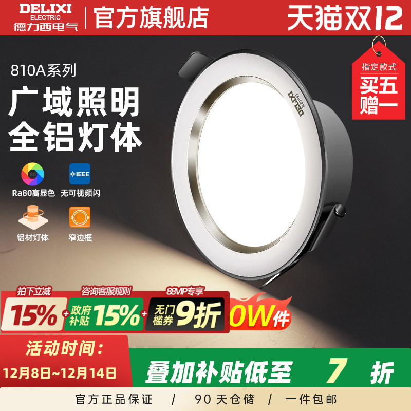 德力西led节能灯多光多功率