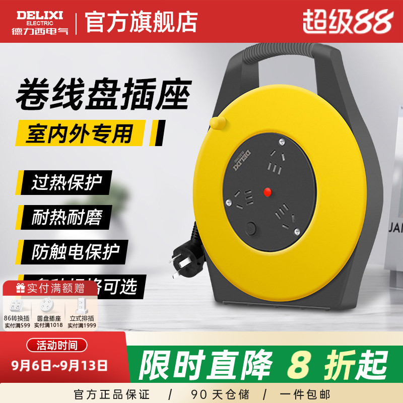 德力西移动卷线盘插座延长线可伸缩户外插排电线收线盘电源插线板