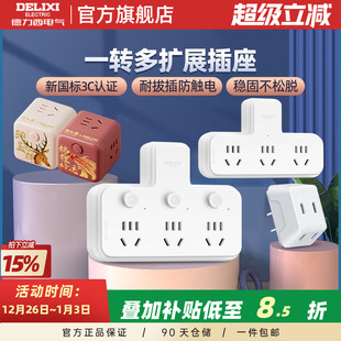 德力西一转多转换器插座魔方品字电源拓展插线接线板家用宿舍旅行