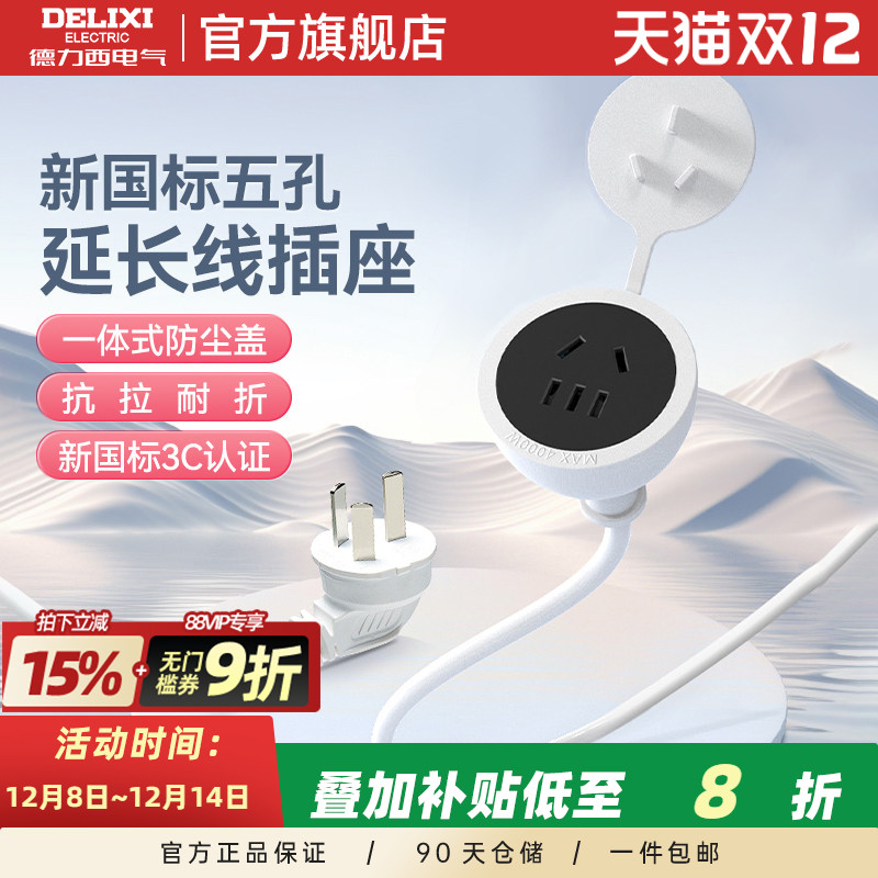 德力西家用电动车多功能延长线