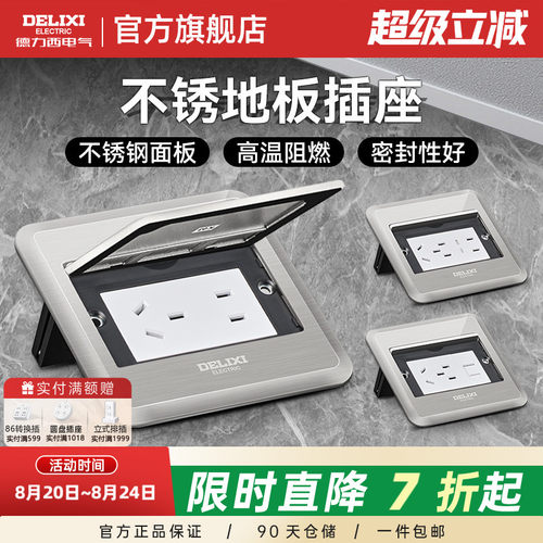 德力西地插掀盖式地插