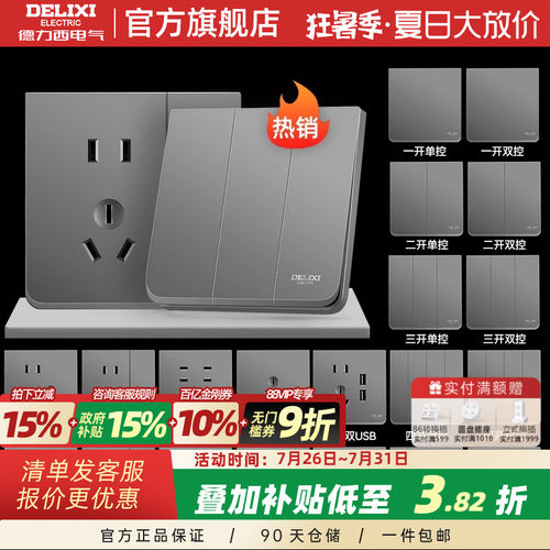德力西86型大面板咨询送好礼