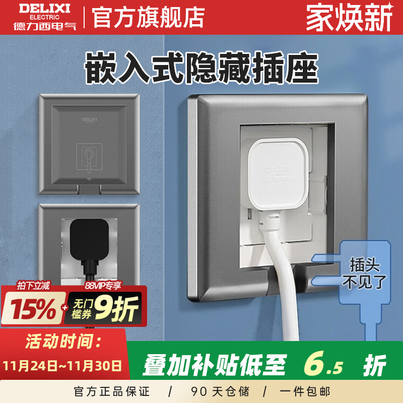 86嵌入式插座德力西86型