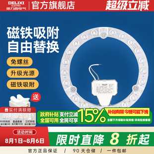 德力西led吸顶灯替换灯芯灯盘磁吸灯泡灯条卧室改造节能灯贴板片