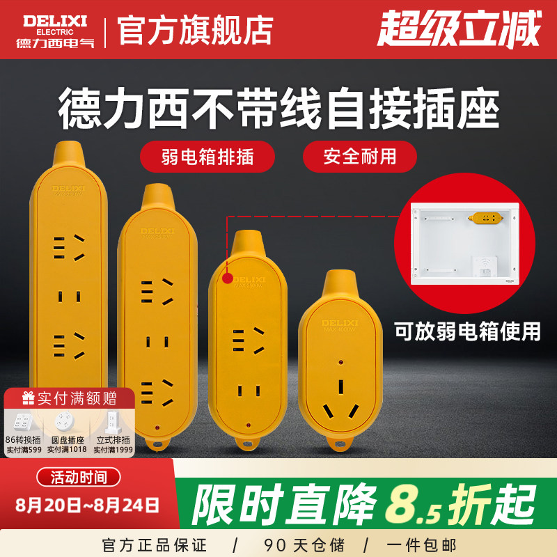 德力西无线拖线板电源图片