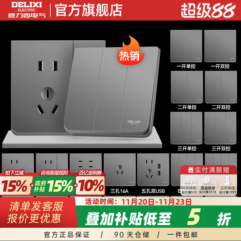 德力西星空灰无边框大功率开关