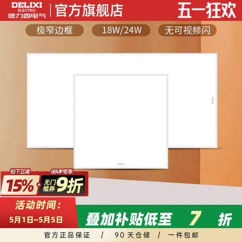 德力西集成吊顶LED厨卫灯