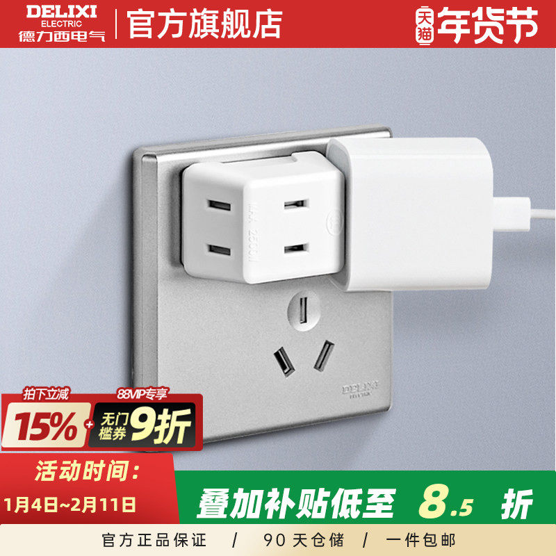德力西一转三转换器两脚插头家用多功能插座排插无线插排拓展器,电子/电工,接线板,淘宝优惠券,粉丝福利购,淘宝优惠卷