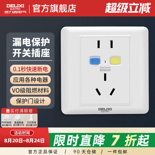 德力西空调热水器漏电保护器插座