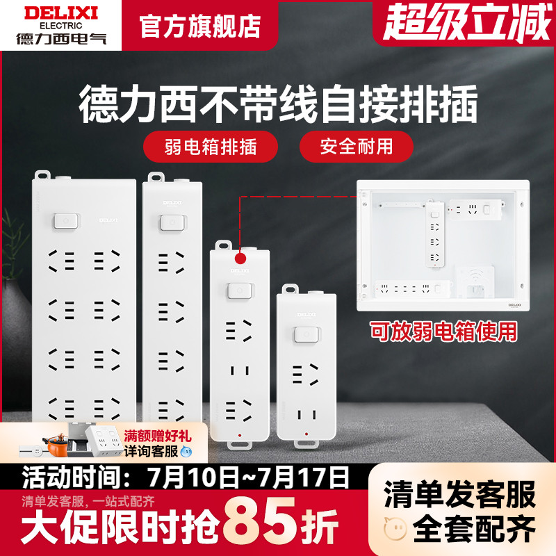 德力西一键总控无线小红点排插