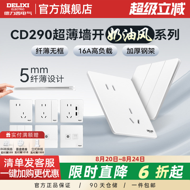 德力西超薄开关插座浅薄白奶油风图片