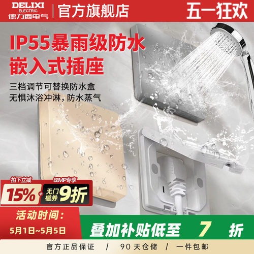 德力西嵌入式隐藏插座不挡家具