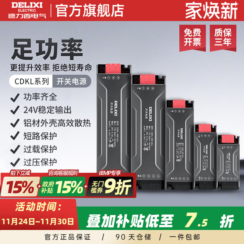 德力西led灯带变压器驱动电源