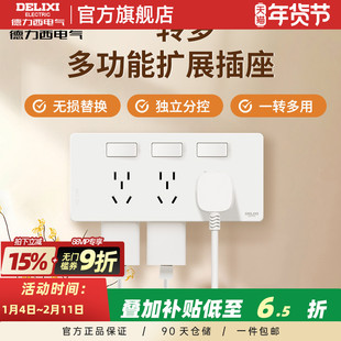 德力西墙面延伸固定式多功能原位替换多孔带开关拓展插座两侧进电