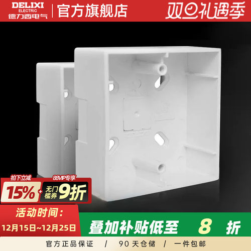 德力西86型明装家用接线盒