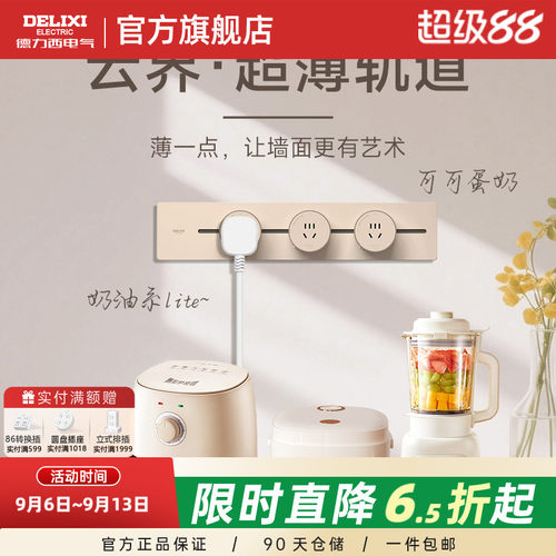 德力西轨道插座云界超薄极窄滑轨插排厨房客厅导轨移动轨道插座