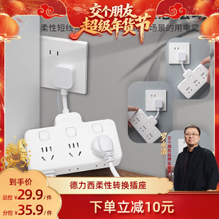 【交个朋友年货节！】德力西一转六插座分控转换器柔性插线板双面