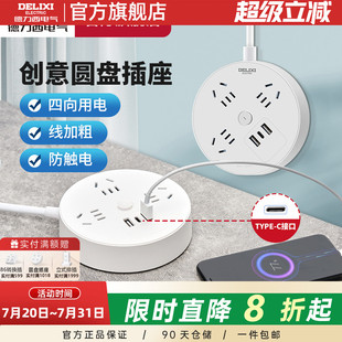 C圆盘插座家用 德力西usb排插创意圆型接线板学生宿舍多功能Type