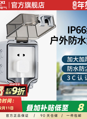 Y德力西室户外明装插座开关防水盒罩防暴雨开关保护盖防溅盒86型