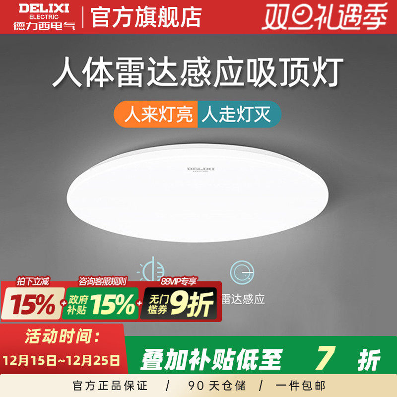德力西感应吸顶灯灯盘节能家用