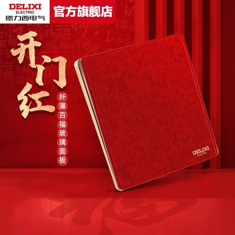 【开门红】德力西官方旗舰店开关插座面板家用墙壁开关