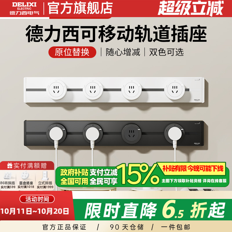 德力西轨道插座+政府补贴15%