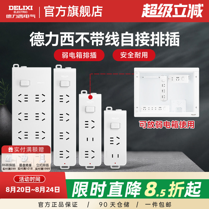 德力西一键总控无线小红点排插图片