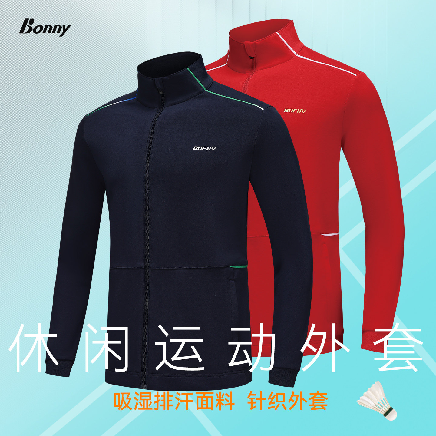 波力bonny2026针织运动外套羽毛球服运动立领男女同款吸湿排汗
