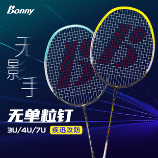 bonny波力乌缺无影手SH103全碳素纤维专业羽毛球拍