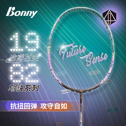 Bonny波力乌缺全碳素羽毛球拍