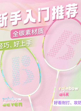 bonny波力彩虹羽毛球拍全碳素纤维超轻学生男女初学者单双拍粉绿