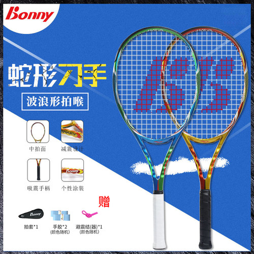 专业全碳素高磅耐打网球拍