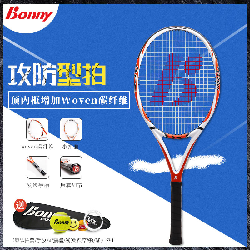 Bonny波力ACE 910A全碳素纤维网球拍单拍 一体成型小拍面攻防型