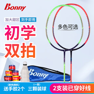 bonny波力羽毛球拍正品 K系碳素复合一体初级业余耐用成人学生双拍