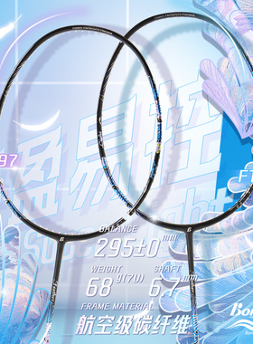 bonny波力轻羽全碳素羽毛球拍FT68PP/PK超轻68克7U攻防拍男女单拍